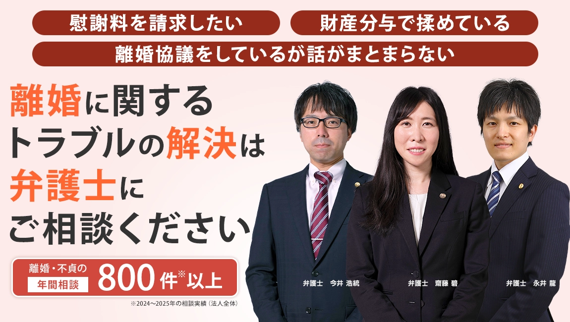 離婚に関するトラブルの解決は弁護士にご相談ください。