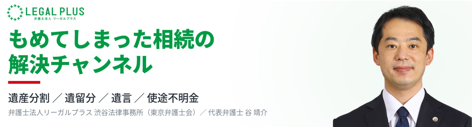 YouTubeチャンネル「もめてしまった相続の解決チャンネル」メイン画像