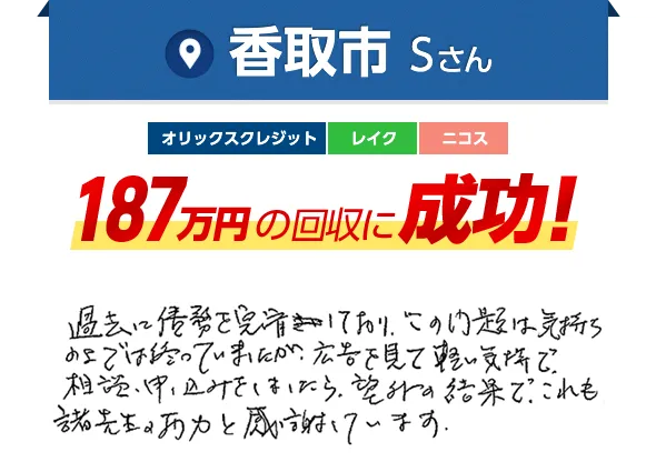 香取市 Sさん