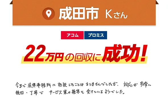 成田市 Kさん