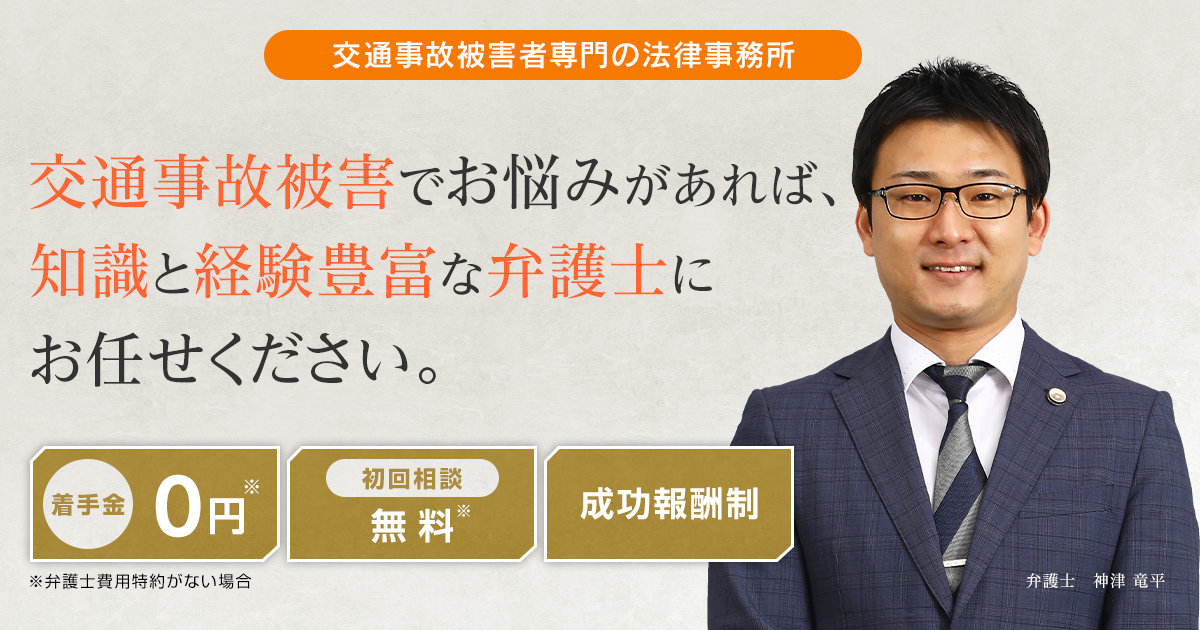 交通事故被害における示談金の増額交渉とサポート・ご相談は弁護士法人 