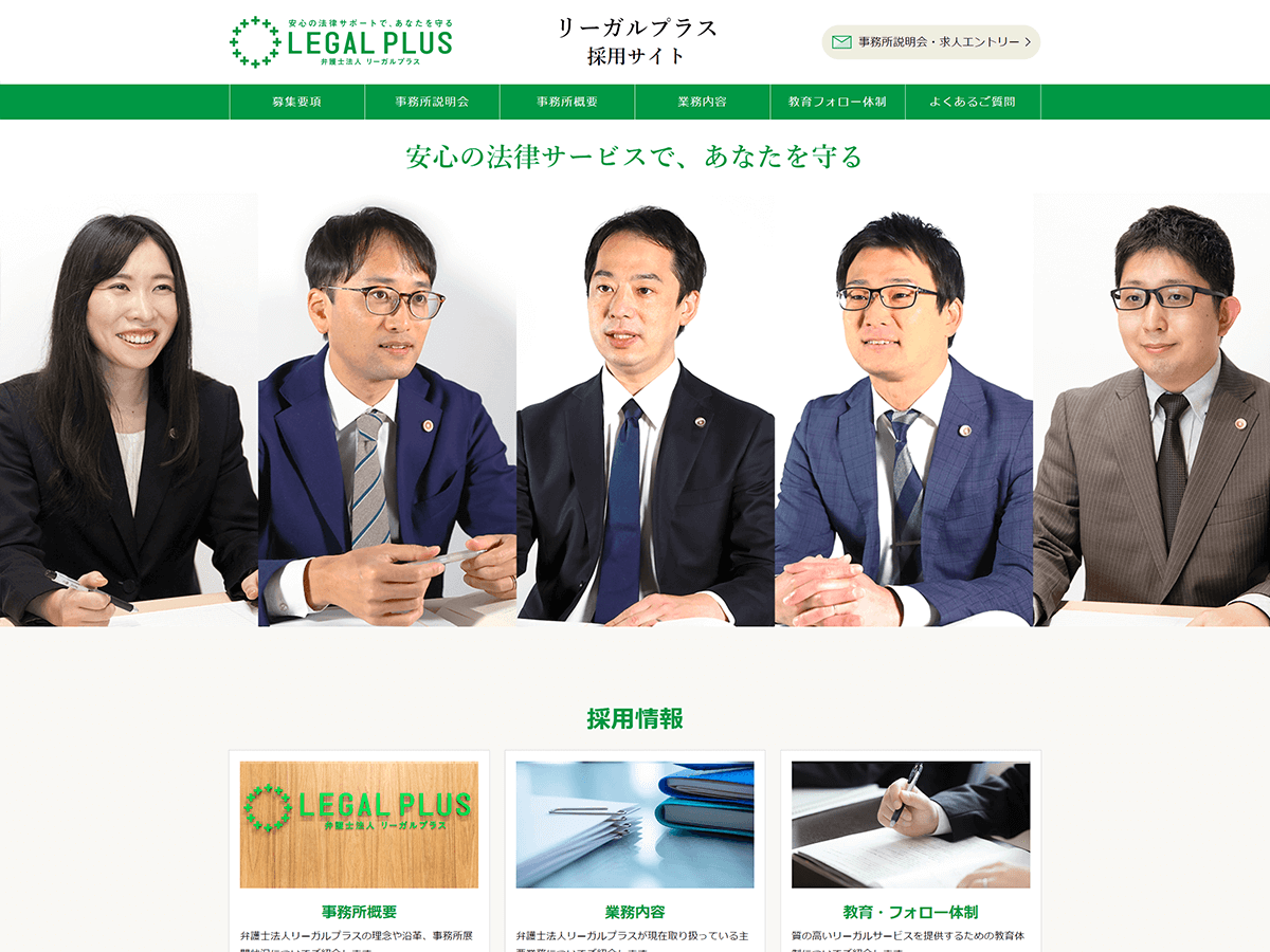 よくある質問｜弁護士法人リーガルプラス