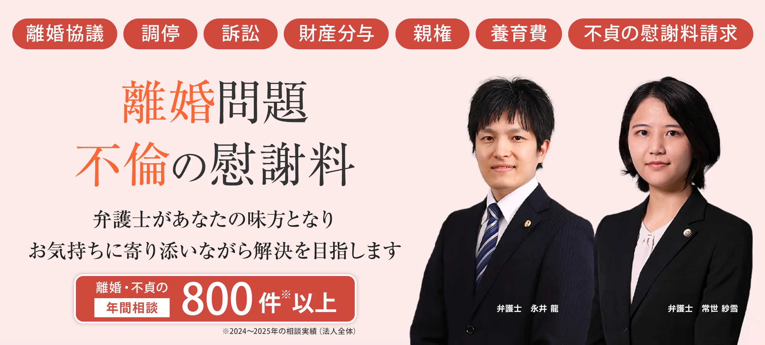 離婚と不倫慰謝料の問題解決は、離婚・不倫慰謝料の請求に強い弁護士法人リーガルプラス