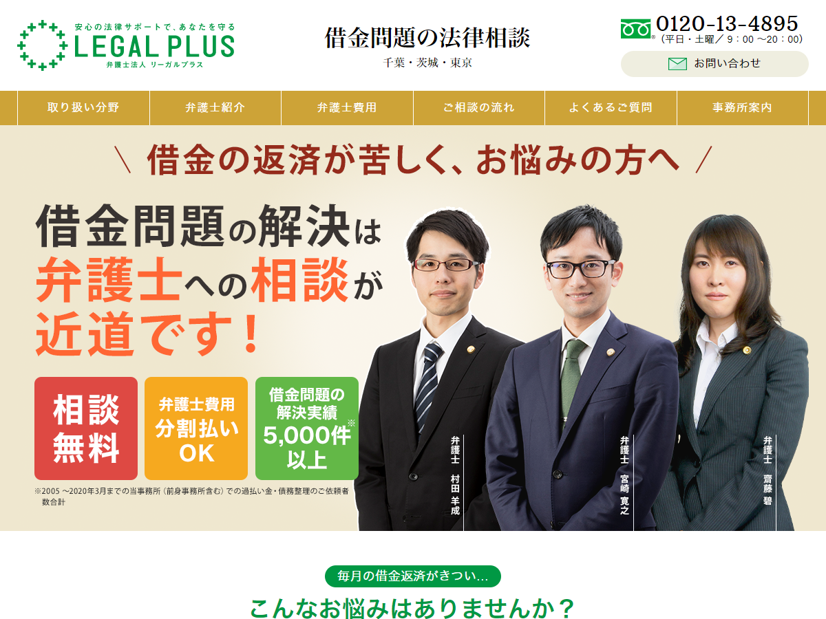 債務整理・過払い金請求による借金問題の解決｜弁護士法人