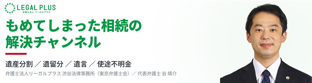 YouTubeチャンネル「もめてしまった相続の解決チャンネル」メイン画像
