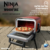 מוצרי חשמל לבית - נינג’ה טאבון אובן חיצוני NINJA WOODFIRE דגם OO103 יבואן רשמי שריג אלקטריק