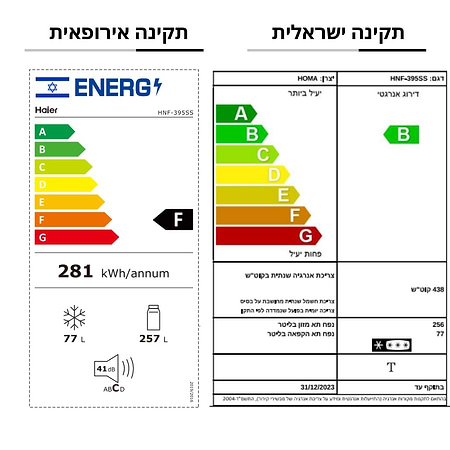 מקרר 2 דלתות מקפיא עליון האייר Haier HNF-395SS גימור כסוף - 1689₪
