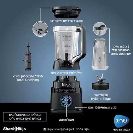 מק״ט מוצר  - בלנדר עוצמתי ושייקר NINJA Detect דגם TB303