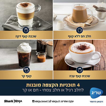 אחריות - מכונת קפה נינג’ה חצי אוטומטית NINJA LUXE CAFE ES601