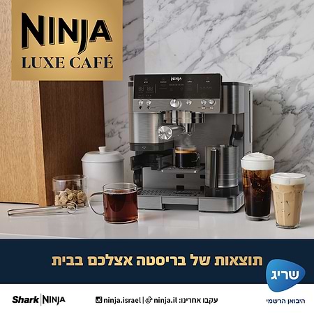 מק״ט מוצר  - מכונת קפה נינג’ה חצי אוטומטית NINJA LUXE CAFE ES601