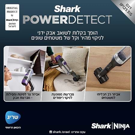 שואב אבק שארק Power Detect SHARK IP1253 - 2140₪