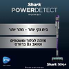 אחריות - שואב אבק שארק Power Detect SHARK IP1253
