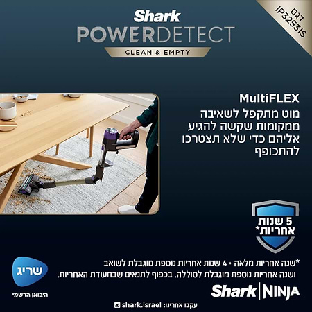 מוצרי חשמל לבית - שואב אבק שארק Power Detect SHARK IP3253 עם מערכת ריקון וטעינה אוטומטית