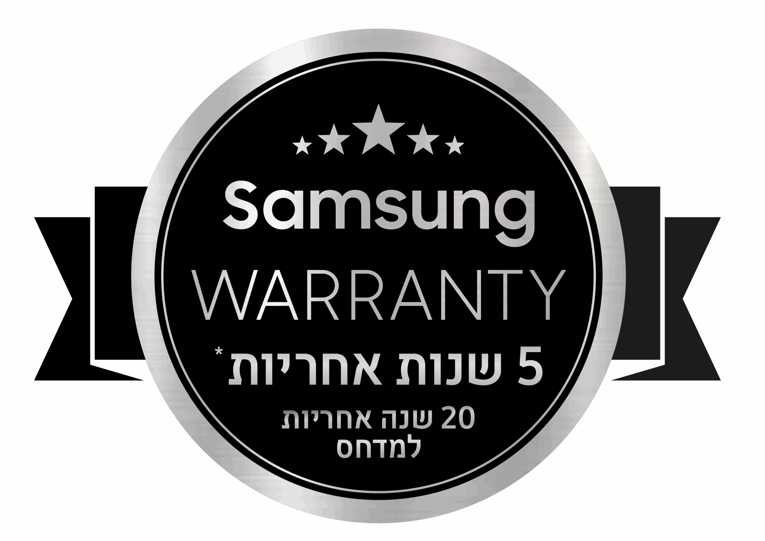 5 שנות אחריות מקררי סמסונג