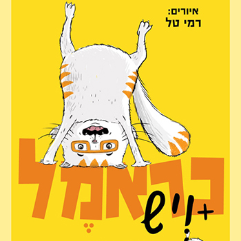 כראמל