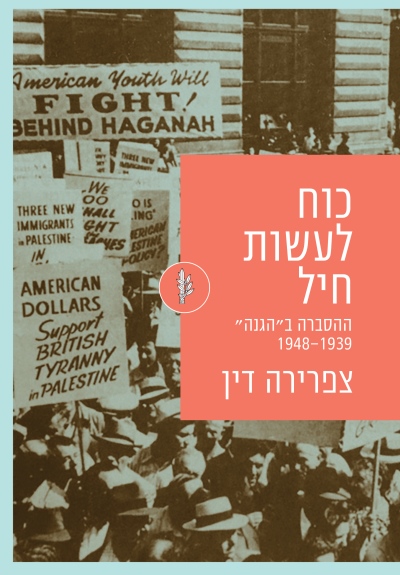 כוח לעשות חיל