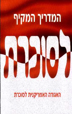 המדריך המקיף לסוכרת