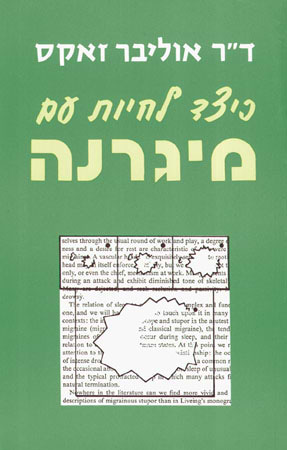 כיצד לחיות עם מיגרנה