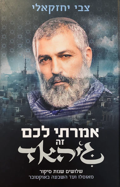 אמרתי לכם זה ג'יהאד