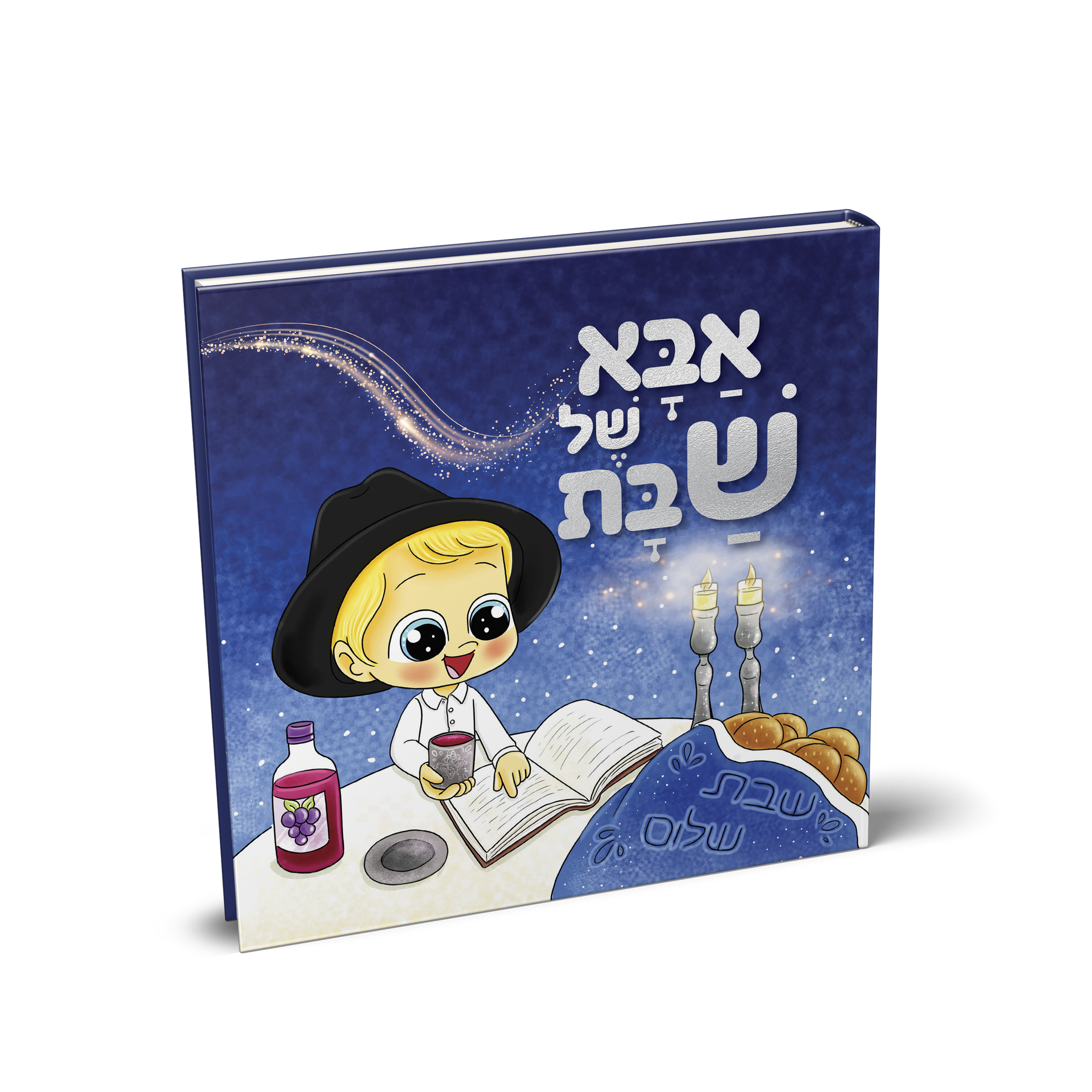 אבא של שבת