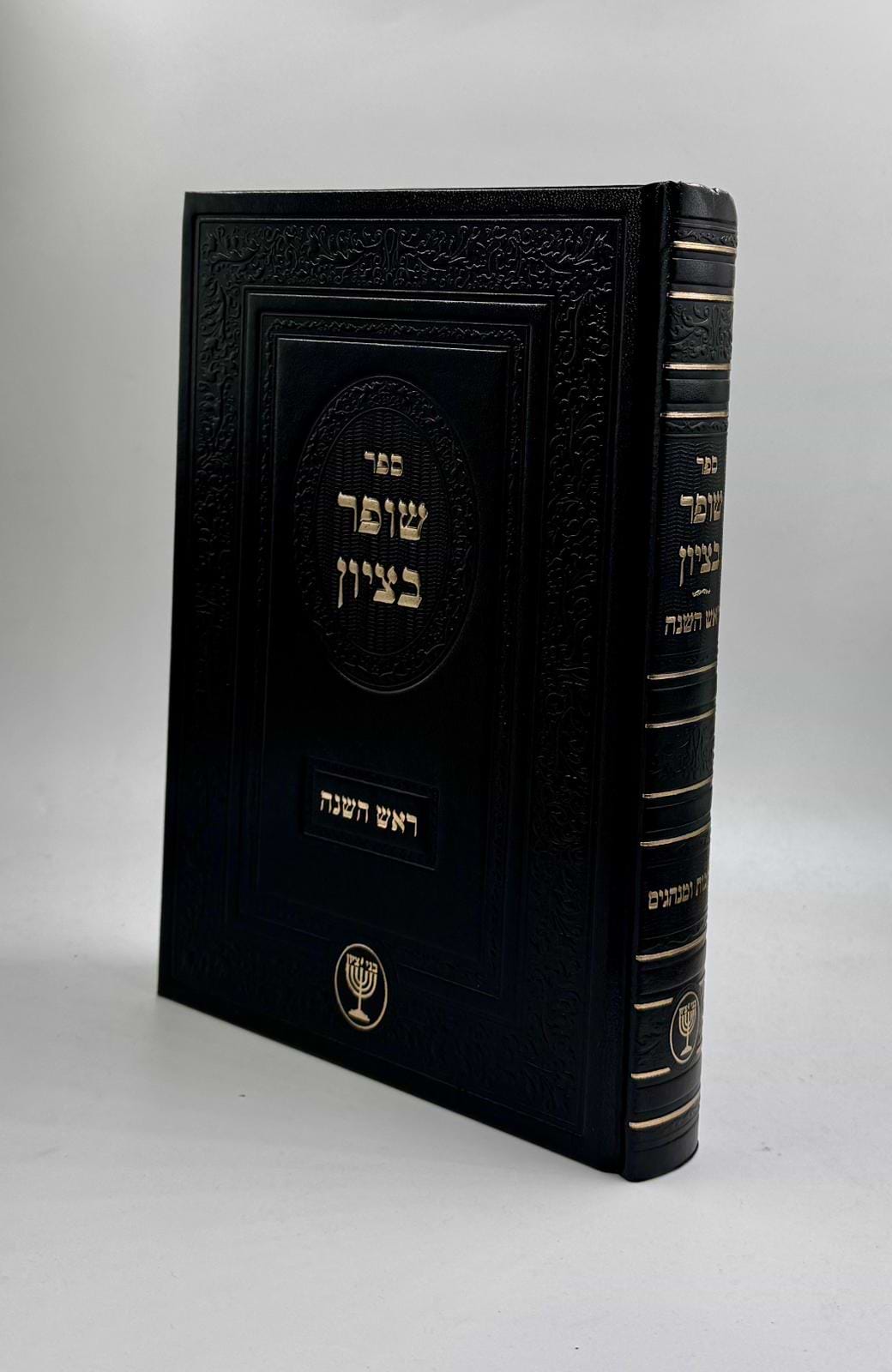 שופר בציון | ראש השנה