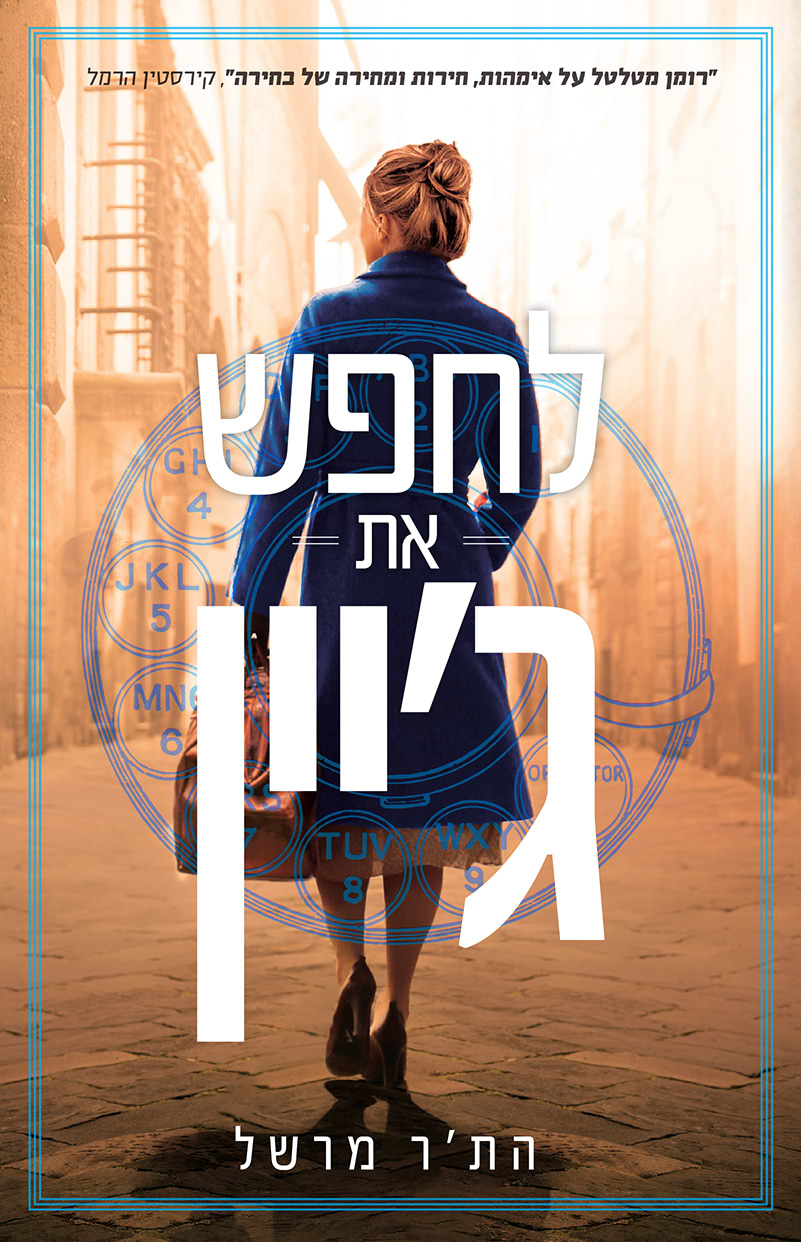 לחפש את גיין