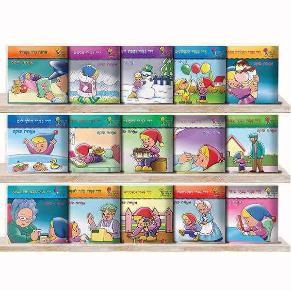 סדרת דדי גמדי- סיפרוני כיס