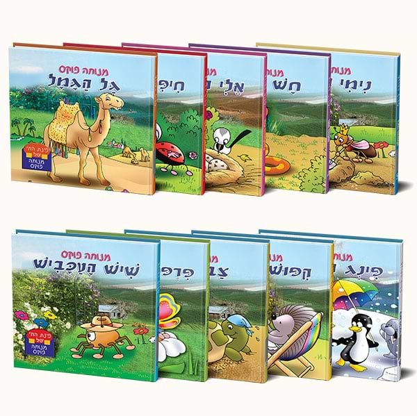 פינת החי שלי