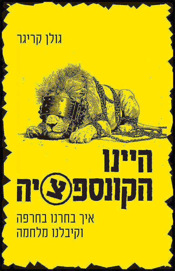 היינו הקונספציה