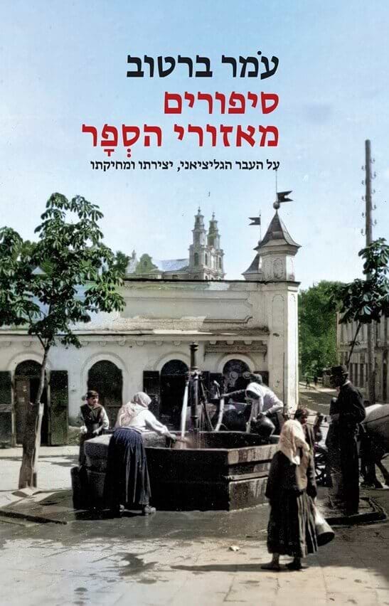 סיפורים מאזורי הספר