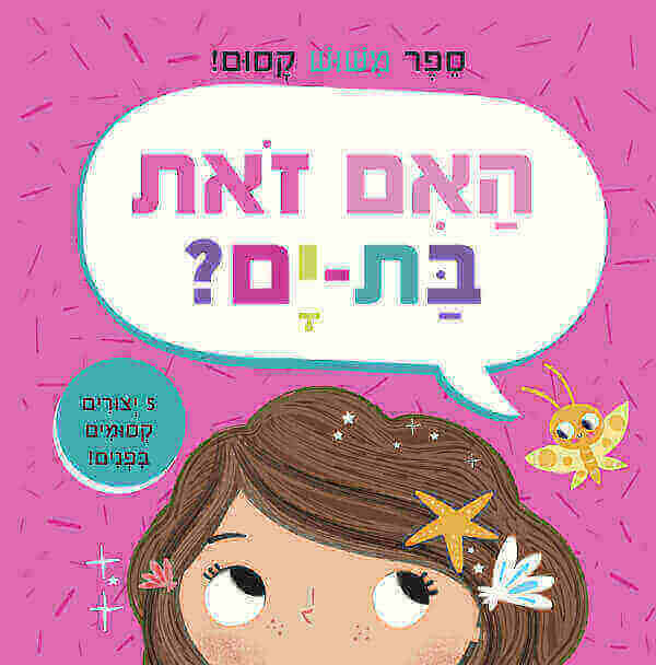 האם זאת בת ים