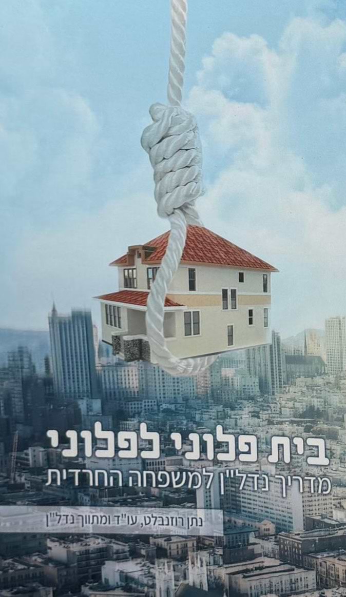 בית פלוני לפלוני