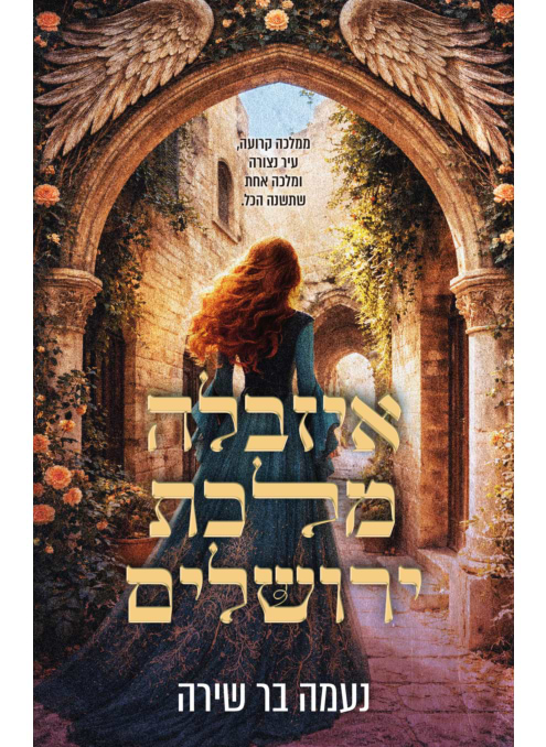 איזבלה מלכת ירושלים