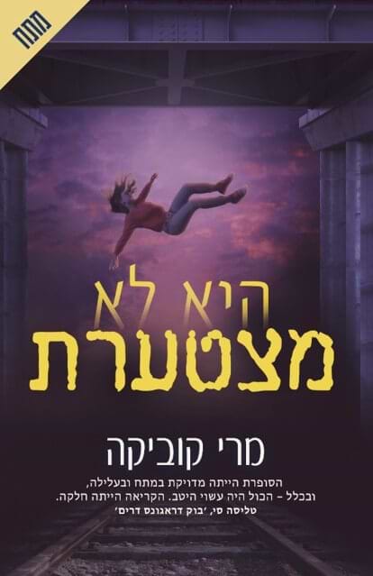 היא לא מצטערת