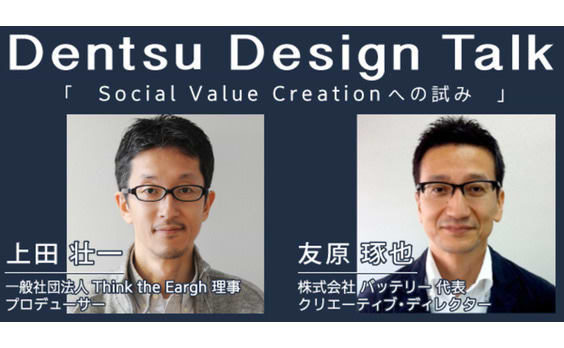 Social Value Creationへの試み