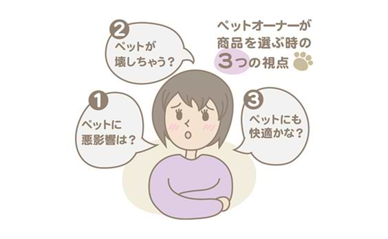 ペットのこと、どれくらい意識して買いものしてる？