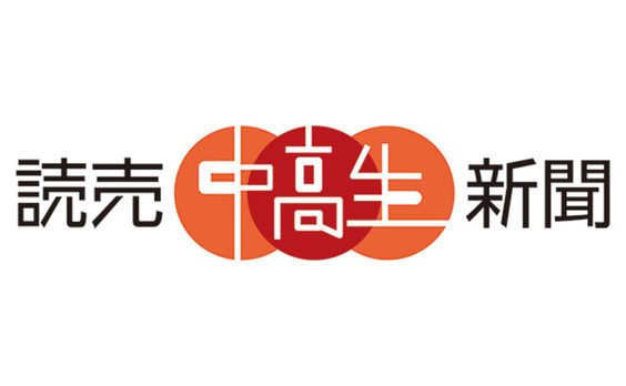 増やせ！新聞ファン（3）

生み出せ未来の購読者、11月に創刊

～「読売中高生新聞」～