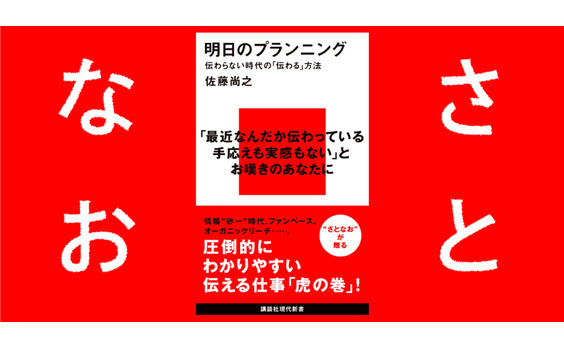 3分でわかる『明日のプランニング』