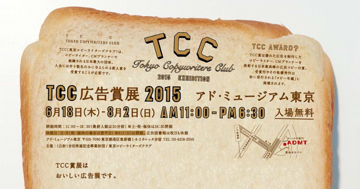 コピー年鑑(2015)／東京コピーライターズクラブ(著者) 本
