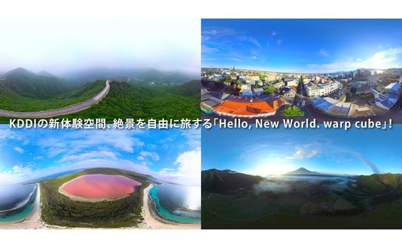 KDDIの新体験空間、絶景を自由に旅する「Hello, New World. warp cube」！