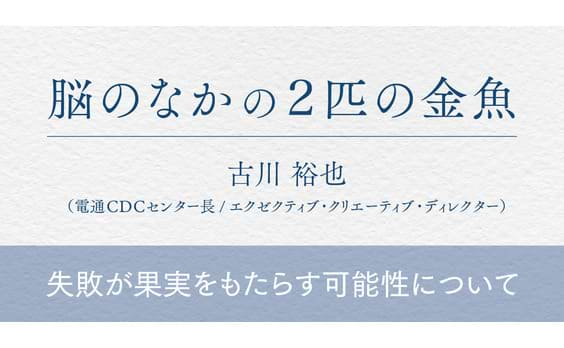 失敗が果実をもたらす可能性について