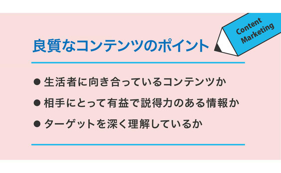 どうやって、生活者に向き合っていくか