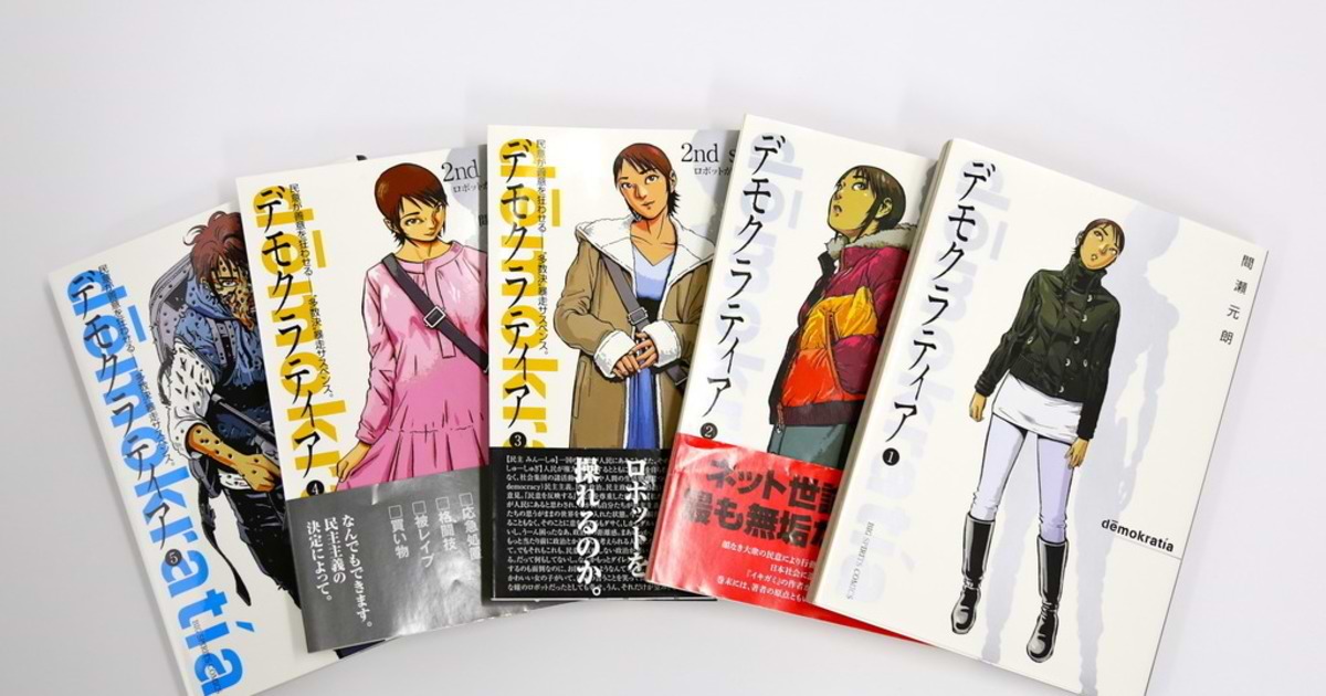 デモクラティア ５ デモクラティア 5