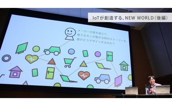 IoTが創造する、NEW WORLD（後編）