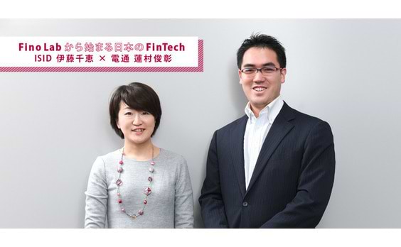 FINOLABから始まる日本のFinTech