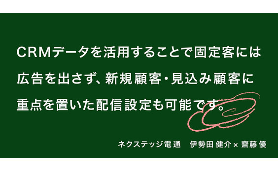 刈り取りから顧客育成へ。リターゲティングに求められる新しい役割