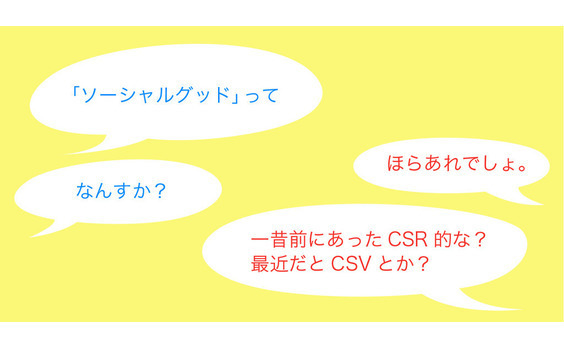 CSRなんて意味ねーんじゃね!?（ウソ）