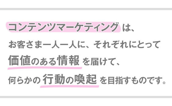 コンテンツマーケティングと広告は、似て非なるもの