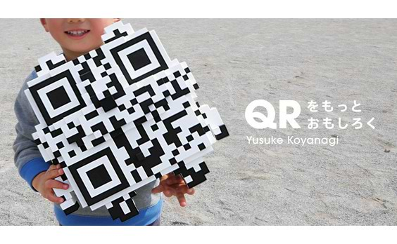 「QR」をもっとおもしろく