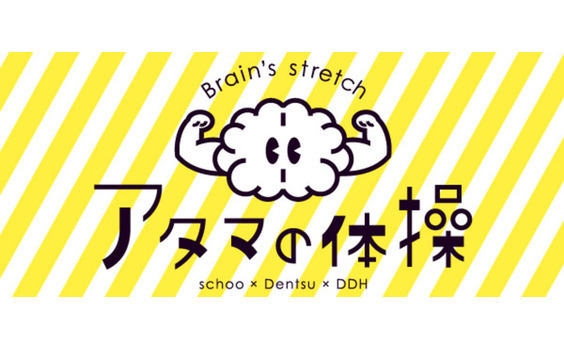 あの「笑点」から発想した試み、始まる